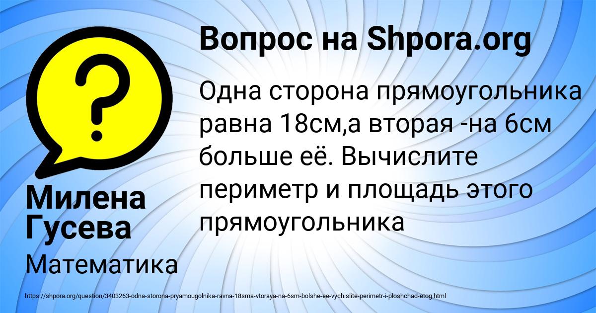 Картинка с текстом вопроса от пользователя Милена Гусева
