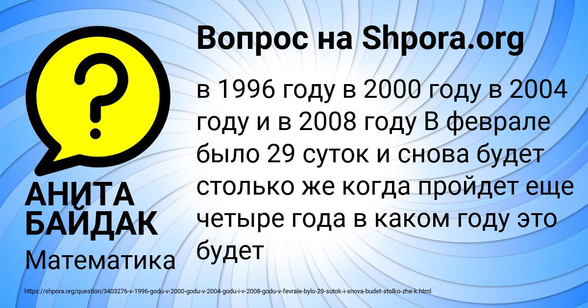 Картинка с текстом вопроса от пользователя АНИТА БАЙДАК