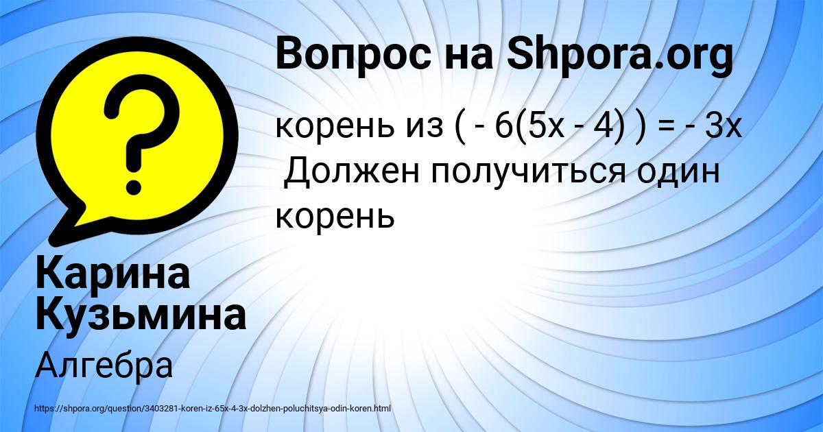 Картинка с текстом вопроса от пользователя Карина Кузьмина