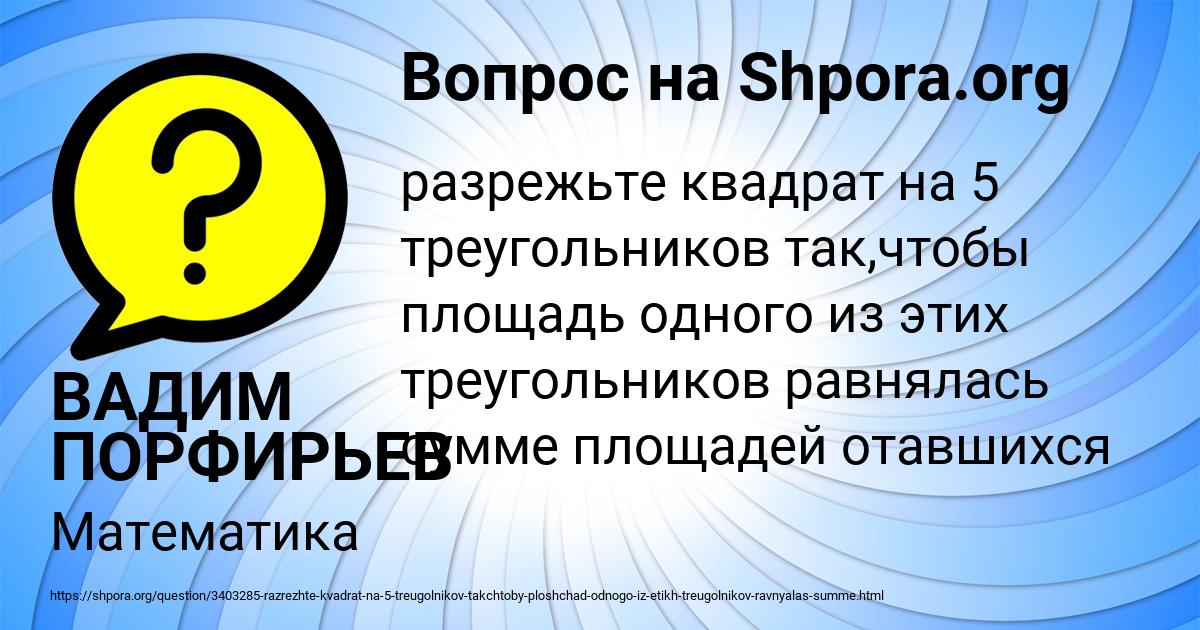 Картинка с текстом вопроса от пользователя ВАДИМ ПОРФИРЬЕВ