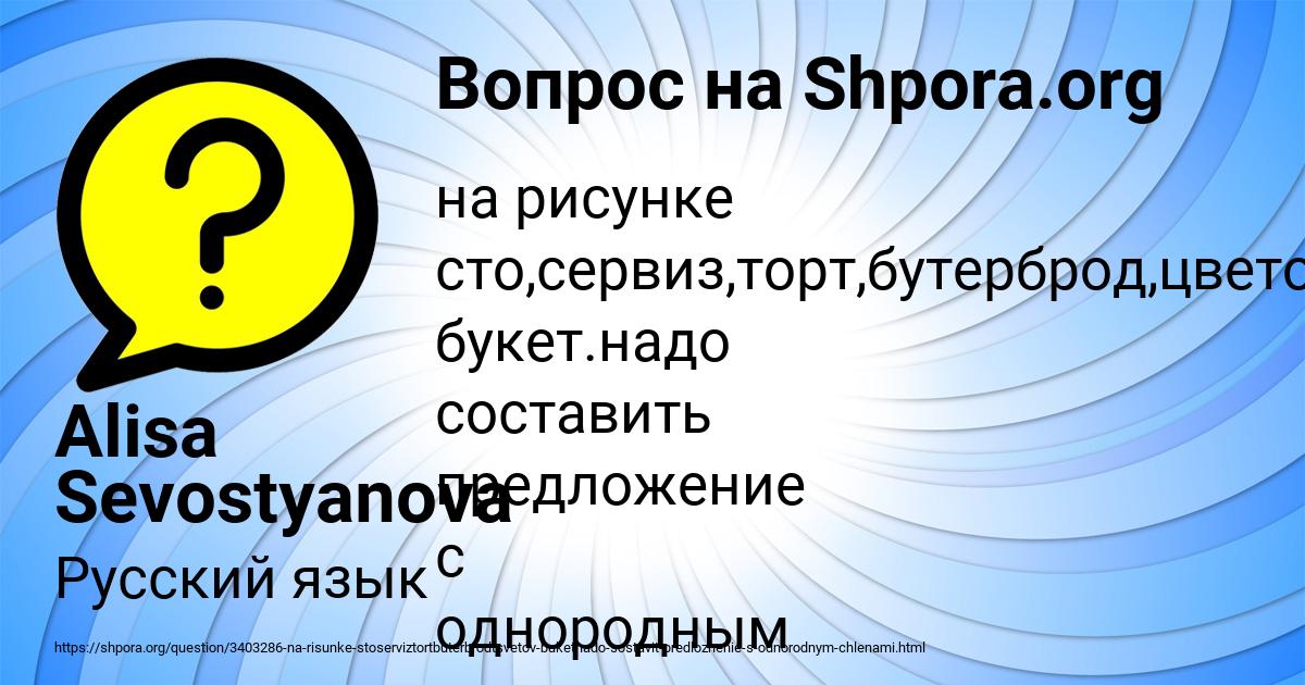 Картинка с текстом вопроса от пользователя Alisa Sevostyanova