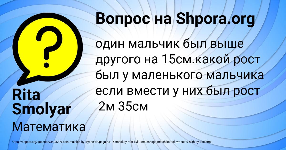 Картинка с текстом вопроса от пользователя Rita Smolyar
