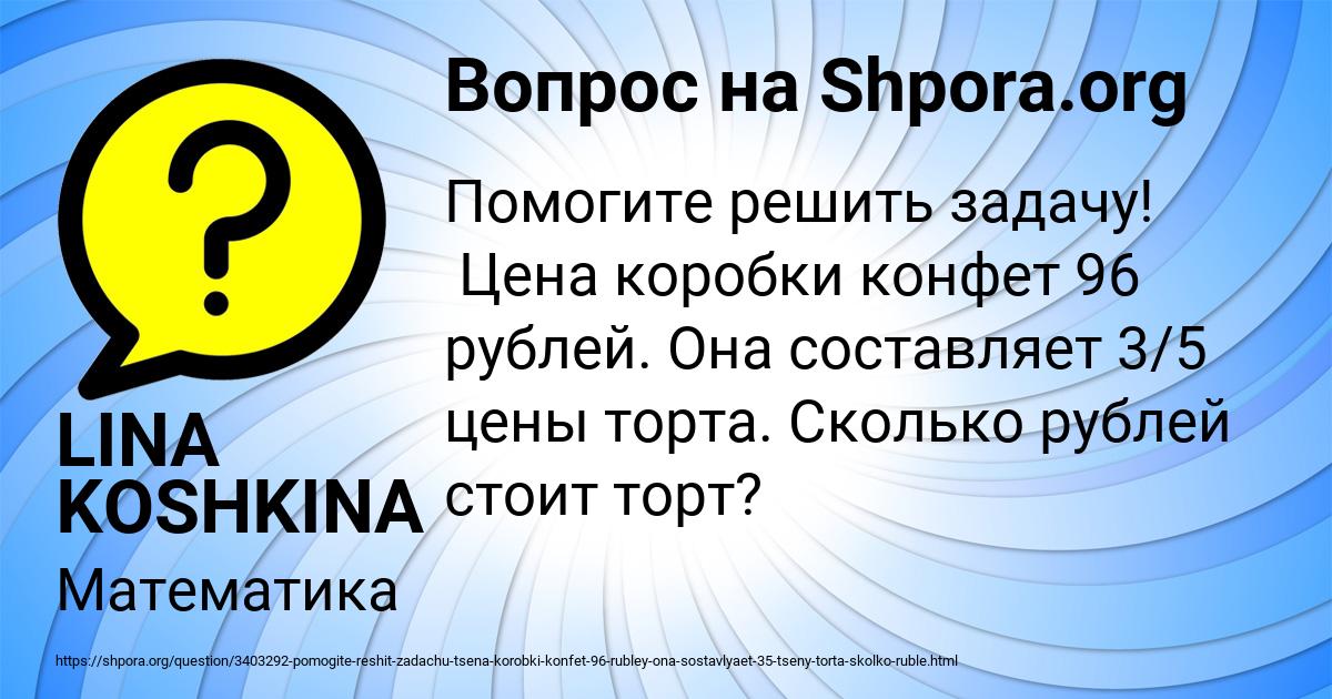 Картинка с текстом вопроса от пользователя LINA KOSHKINA