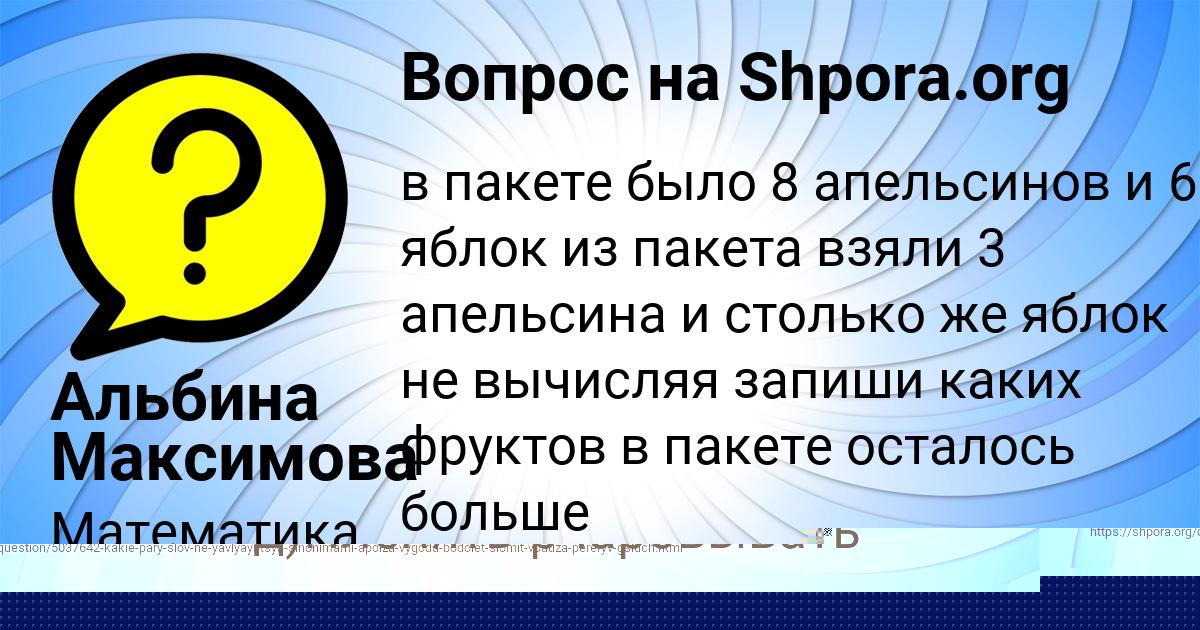 Картинка с текстом вопроса от пользователя Альбина Максимова