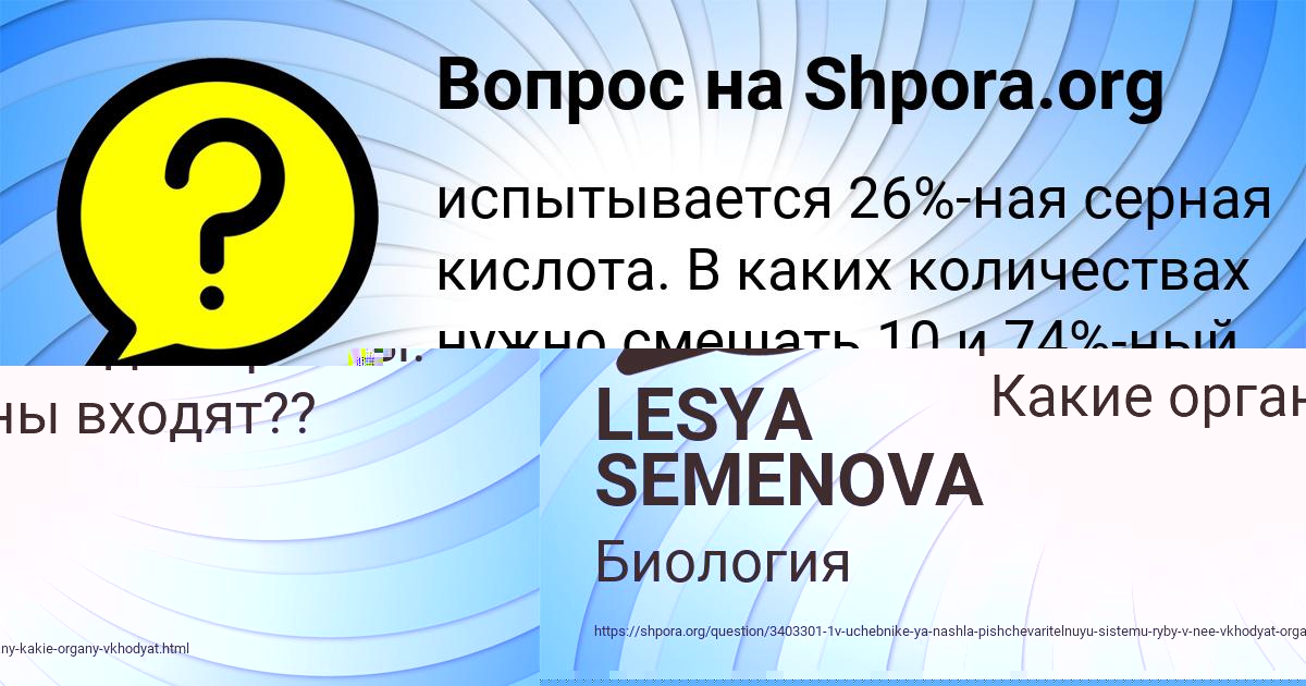 Картинка с текстом вопроса от пользователя LESYA SEMENOVA