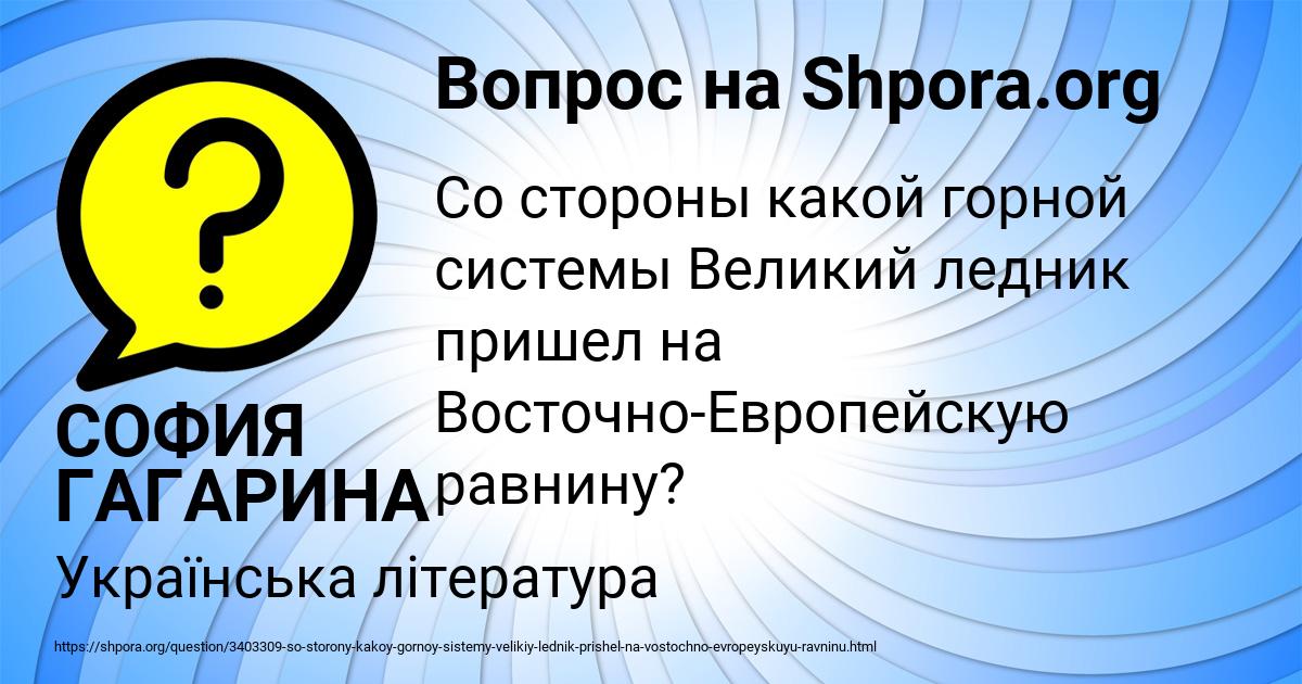 Картинка с текстом вопроса от пользователя СОФИЯ ГАГАРИНА