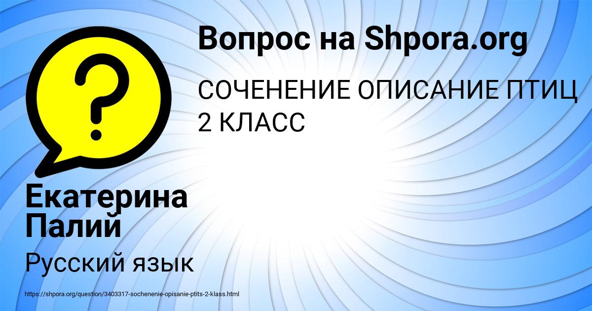 Картинка с текстом вопроса от пользователя Екатерина Палий