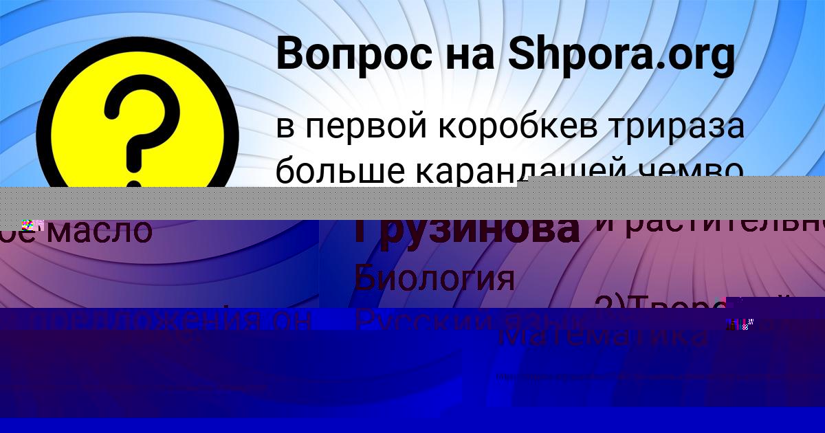 Картинка с текстом вопроса от пользователя Маргарита Грузинова