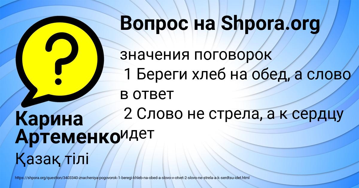 Картинка с текстом вопроса от пользователя Карина Артеменко