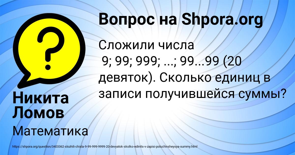 Картинка с текстом вопроса от пользователя Никита Ломов