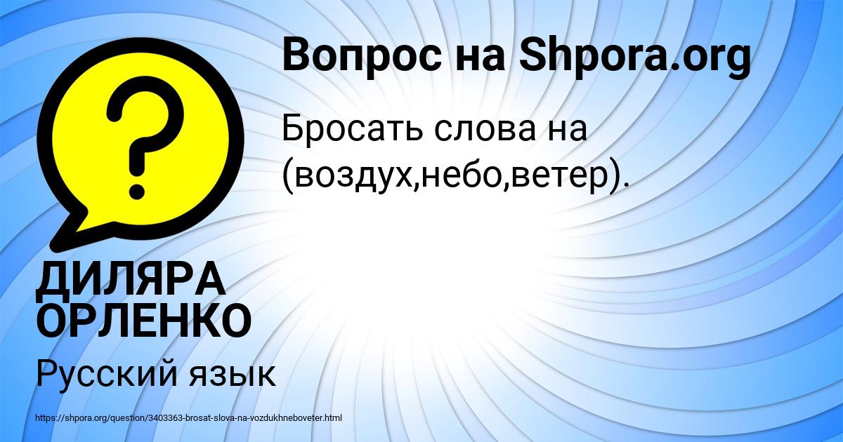 Картинка с текстом вопроса от пользователя ДИЛЯРА ОРЛЕНКО