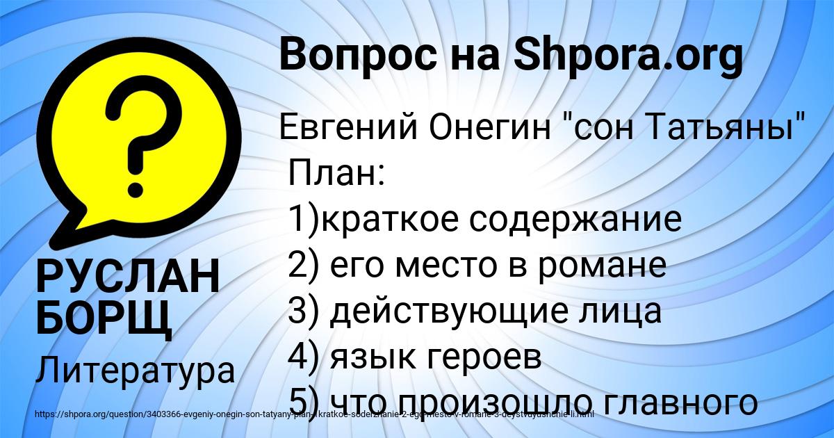 Картинка с текстом вопроса от пользователя РУСЛАН БОРЩ