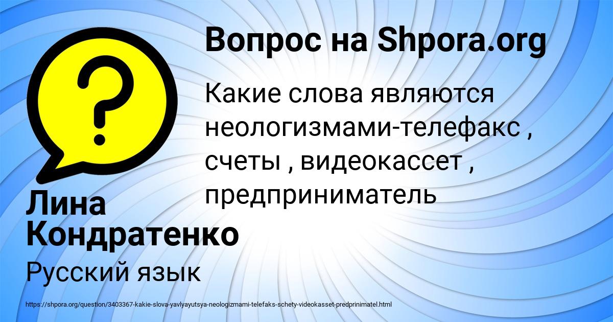 Картинка с текстом вопроса от пользователя Лина Кондратенко