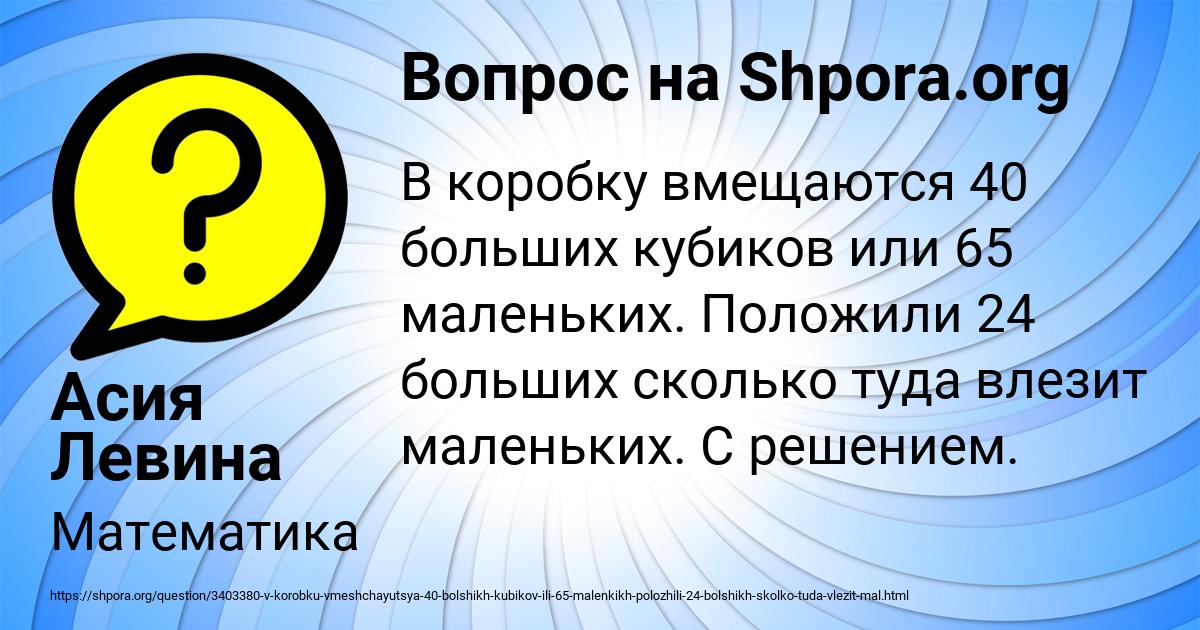Картинка с текстом вопроса от пользователя Асия Левина