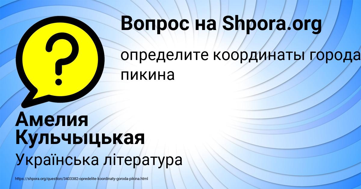 Картинка с текстом вопроса от пользователя Амелия Кульчыцькая