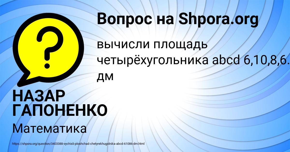 Картинка с текстом вопроса от пользователя НАЗАР ГАПОНЕНКО