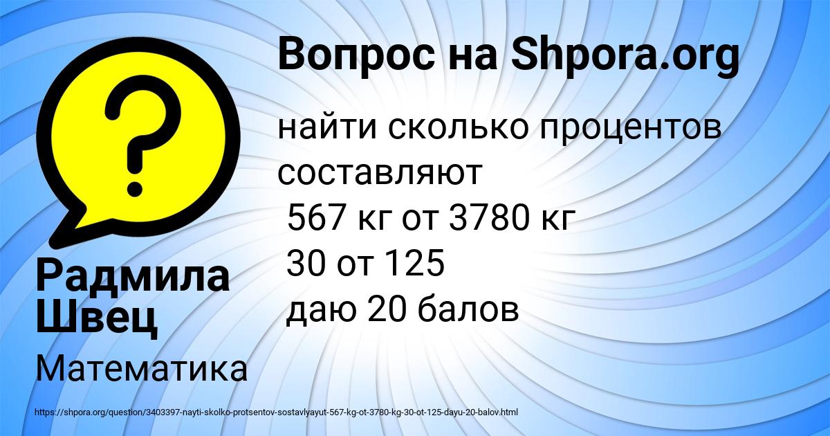 Картинка с текстом вопроса от пользователя Радмила Швец