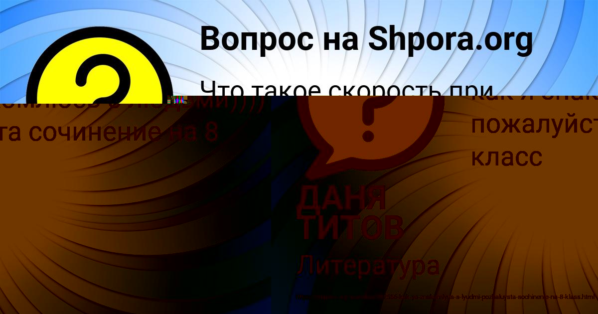Картинка с текстом вопроса от пользователя Natasha Nesterenko