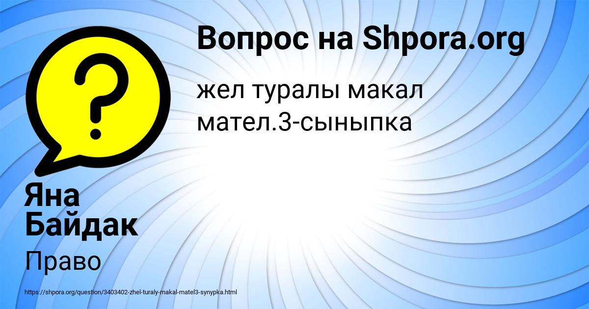 Картинка с текстом вопроса от пользователя Яна Байдак