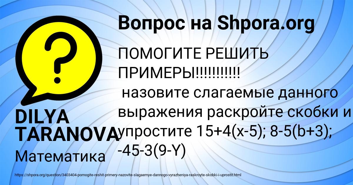 Картинка с текстом вопроса от пользователя DILYA TARANOVA