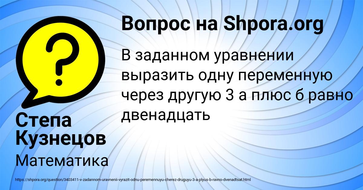 Картинка с текстом вопроса от пользователя Степа Кузнецов