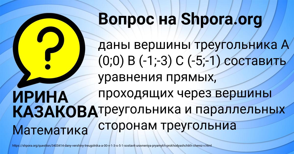 Картинка с текстом вопроса от пользователя ИРИНА КАЗАКОВА