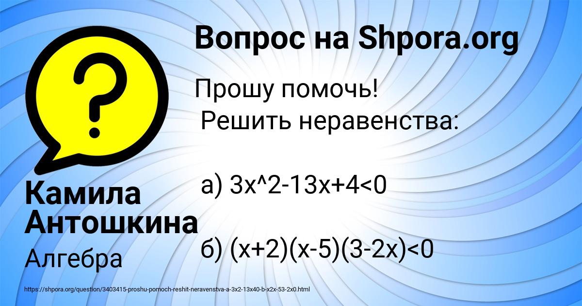 Картинка с текстом вопроса от пользователя Камила Антошкина