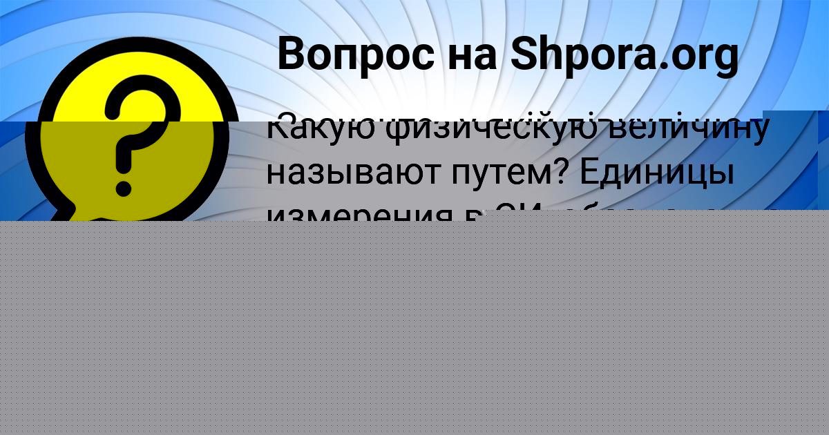 Картинка с текстом вопроса от пользователя Ira Kuzmenko