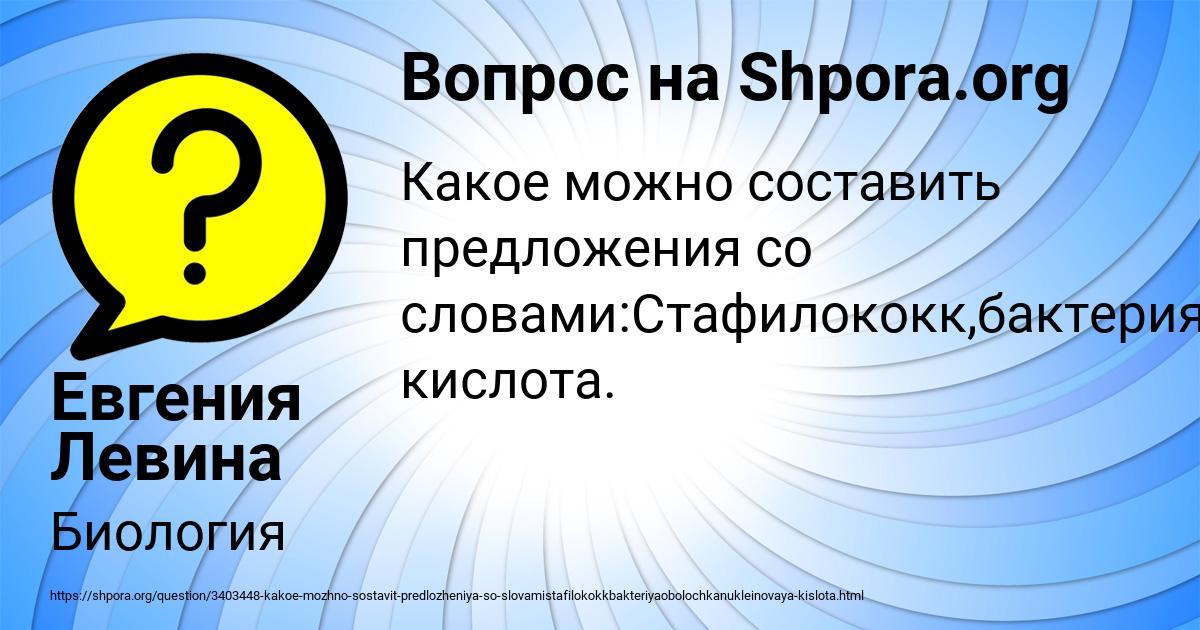 Картинка с текстом вопроса от пользователя Евгения Левина