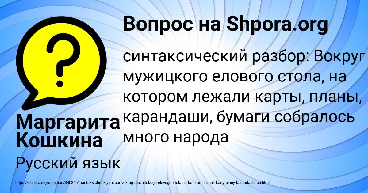 Картинка с текстом вопроса от пользователя Маргарита Кошкина