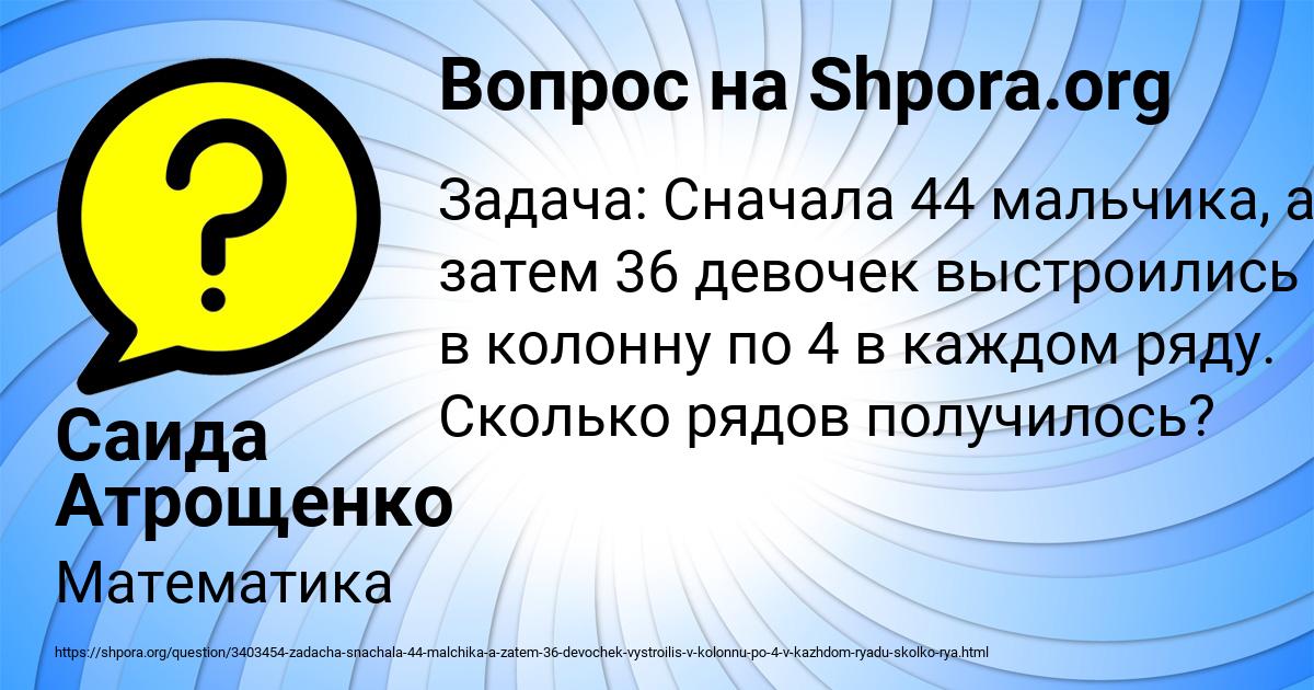 Картинка с текстом вопроса от пользователя Саида Атрощенко