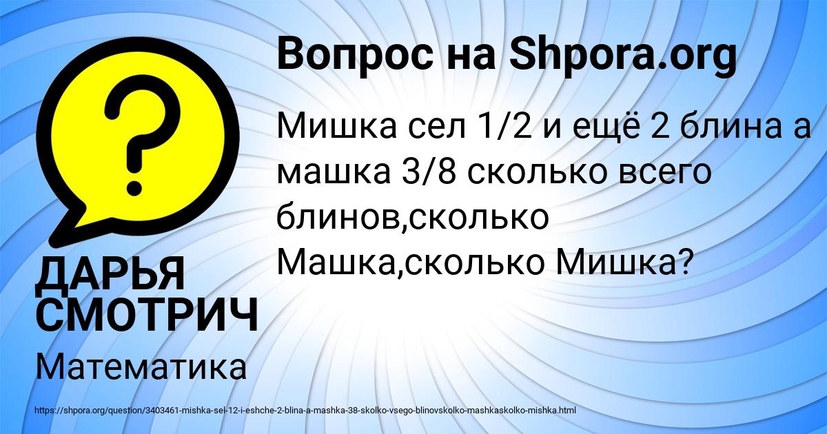 Картинка с текстом вопроса от пользователя ДАРЬЯ СМОТРИЧ