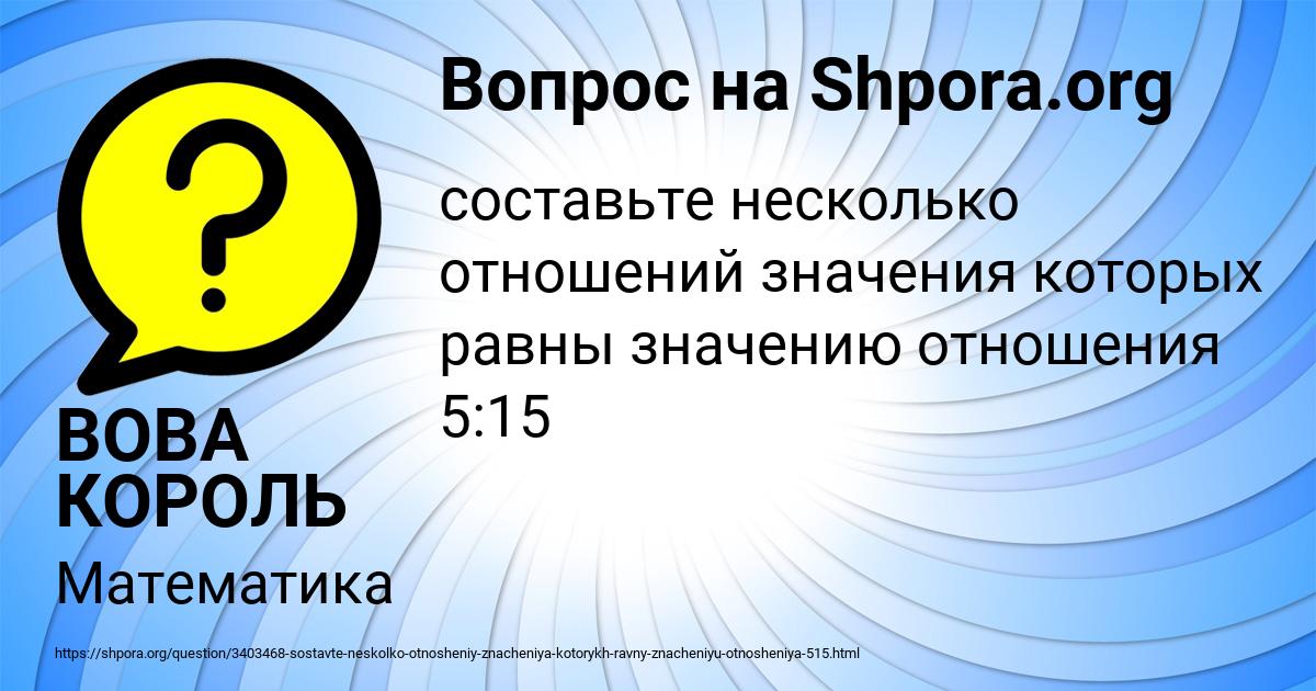 Картинка с текстом вопроса от пользователя ВОВА КОРОЛЬ