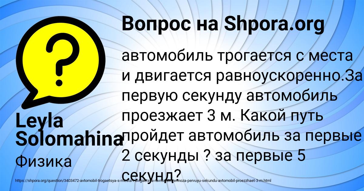 Картинка с текстом вопроса от пользователя Leyla Solomahina