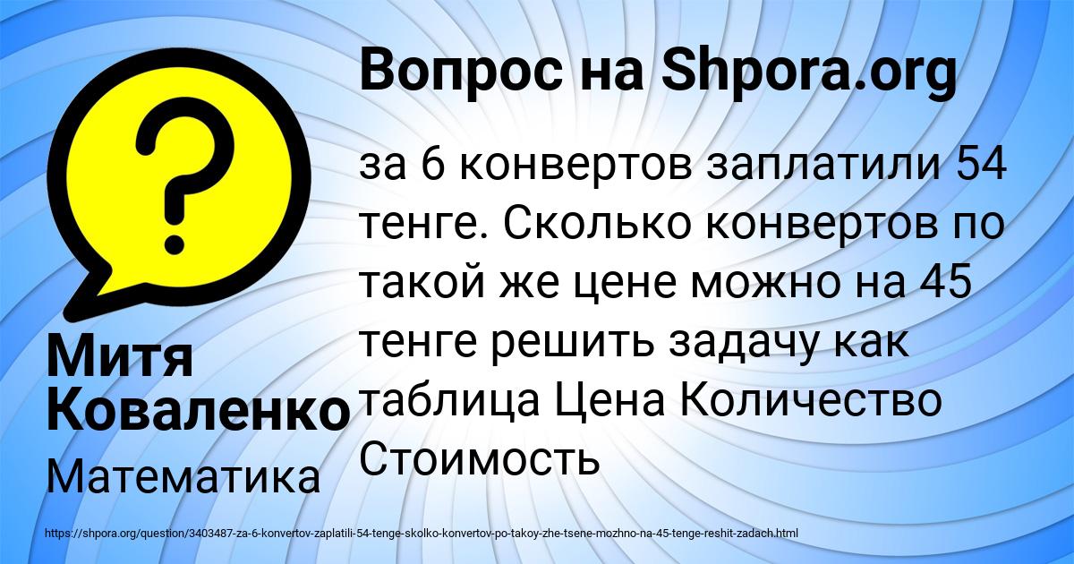 Картинка с текстом вопроса от пользователя Митя Коваленко