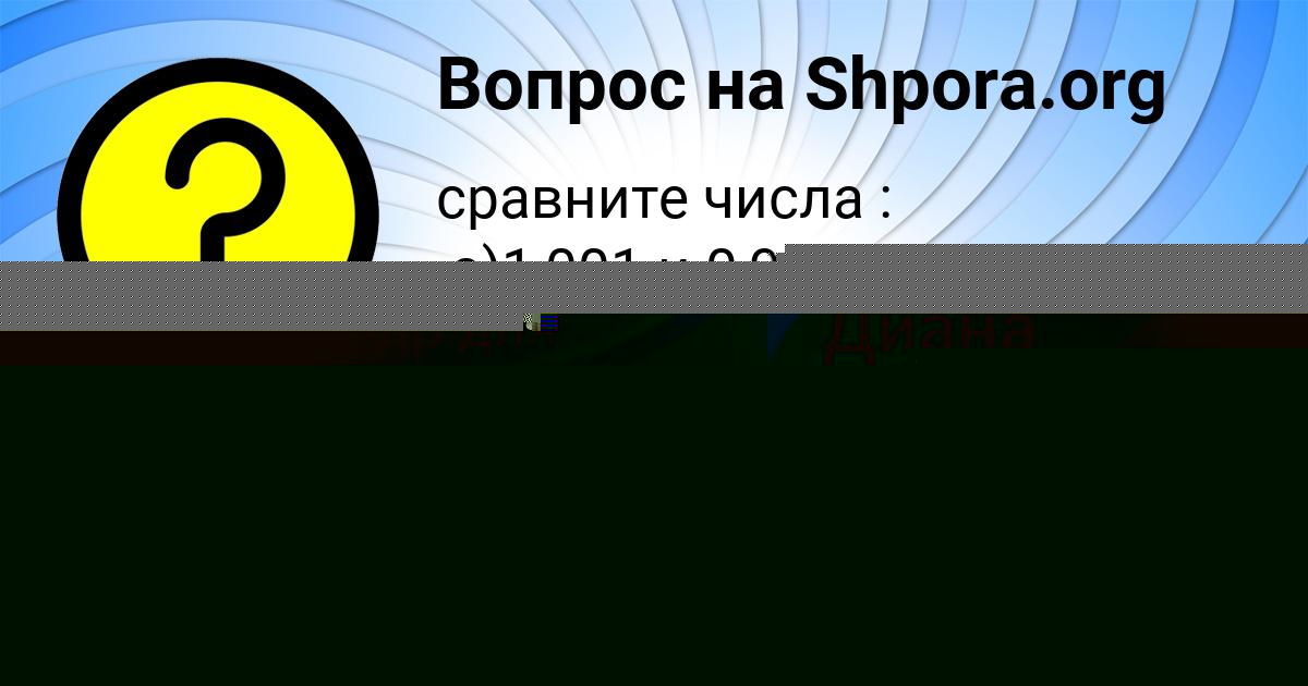 Картинка с текстом вопроса от пользователя Амина Палий