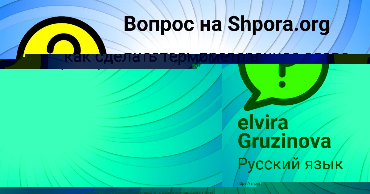 Картинка с текстом вопроса от пользователя elvira Gruzinova