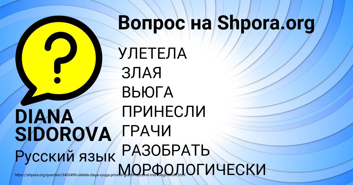 Картинка с текстом вопроса от пользователя DIANA SIDOROVA