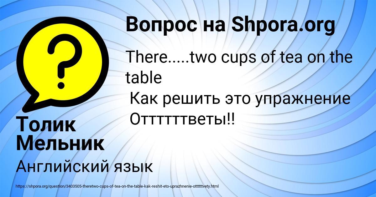 Картинка с текстом вопроса от пользователя Толик Мельник