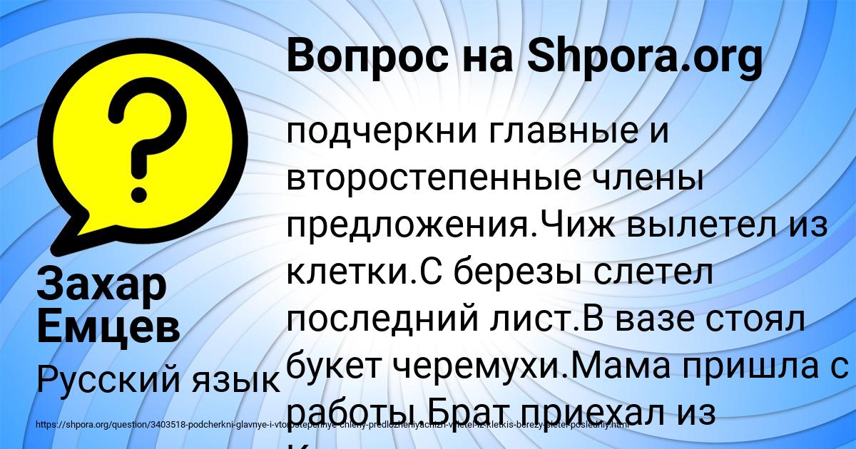 Картинка с текстом вопроса от пользователя Захар Емцев