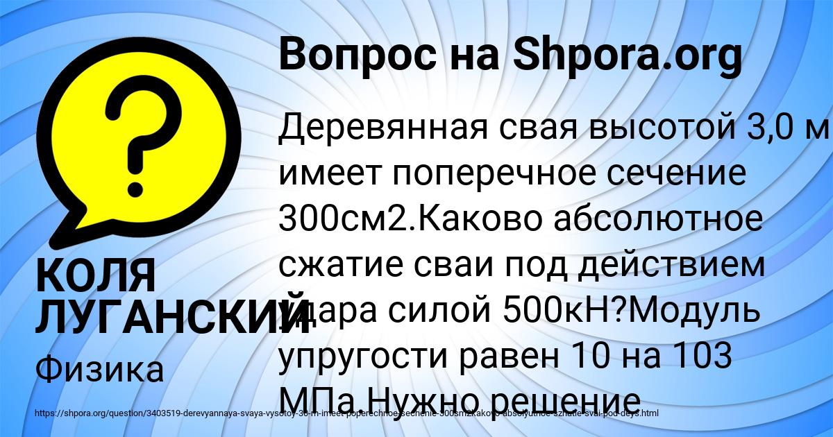 Картинка с текстом вопроса от пользователя КОЛЯ ЛУГАНСКИЙ