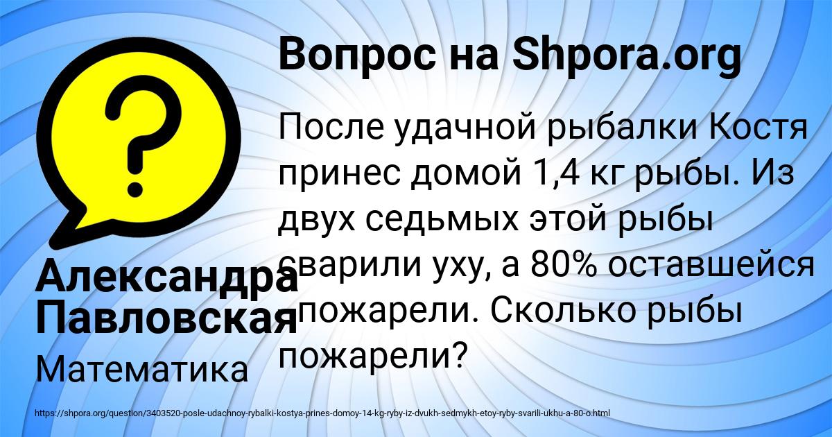 Картинка с текстом вопроса от пользователя Александра Павловская