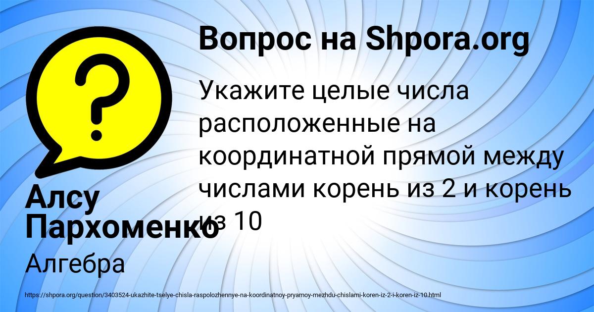 Картинка с текстом вопроса от пользователя Алсу Пархоменко