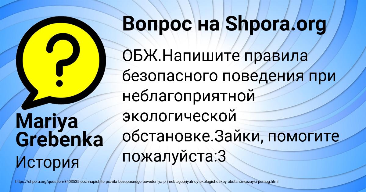 Картинка с текстом вопроса от пользователя Mariya Grebenka