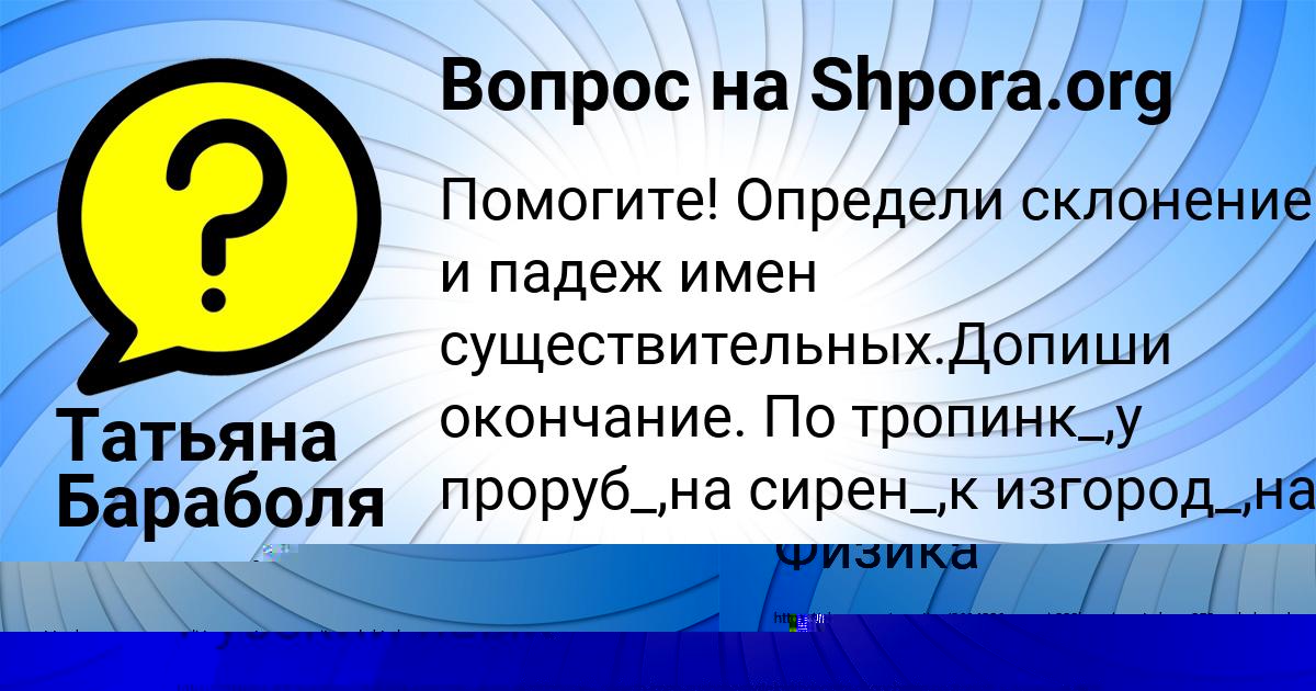 Картинка с текстом вопроса от пользователя Татьяна Бараболя