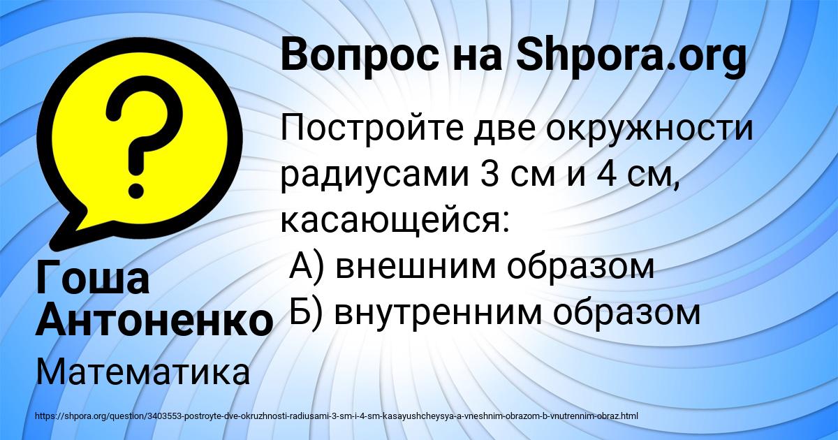 Картинка с текстом вопроса от пользователя Гоша Антоненко