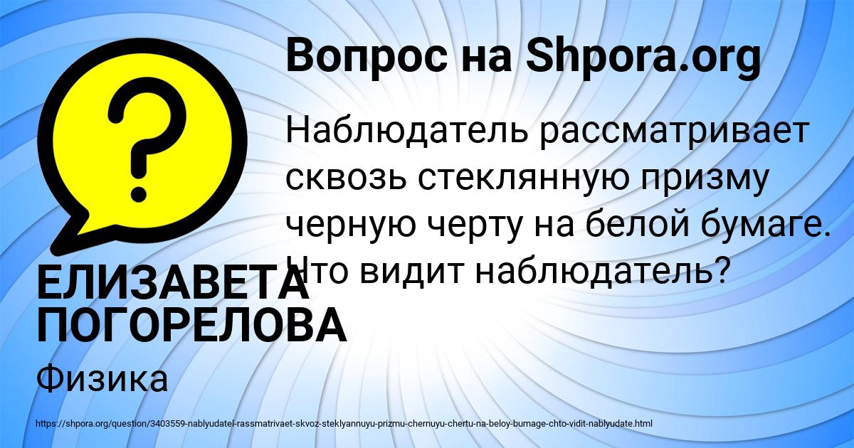 Картинка с текстом вопроса от пользователя ЕЛИЗАВЕТА ПОГОРЕЛОВА