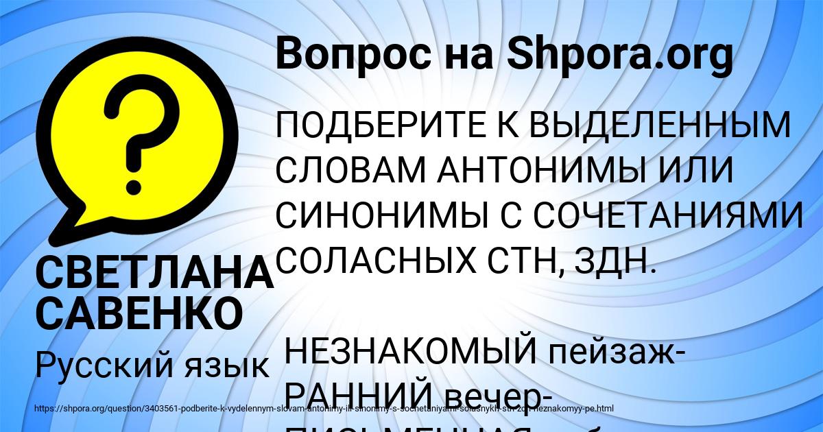 Картинка с текстом вопроса от пользователя СВЕТЛАНА САВЕНКО