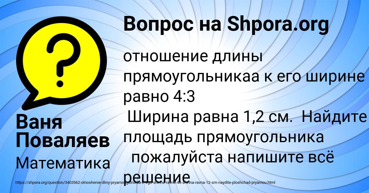 Картинка с текстом вопроса от пользователя Ваня Поваляев