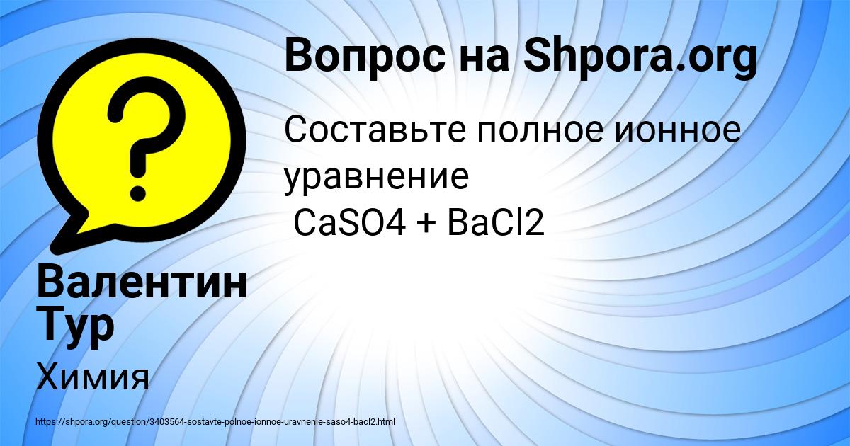 Картинка с текстом вопроса от пользователя Валентин Тур
